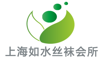 上海如水丝袜会所